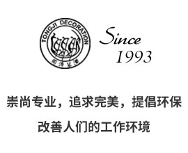 办公室装修怎么装才华更环保？？？？？_常见问答_装修指南_上海5001拉斯维加斯装潢官网